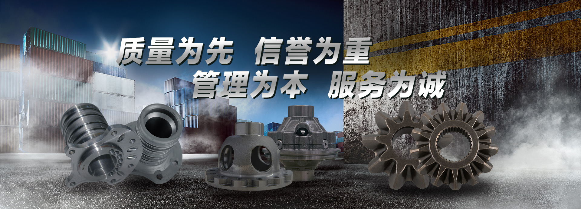 質(zhì)量為先，信譽(yù)為重，管理為本，服務(wù)為誠(chéng)
